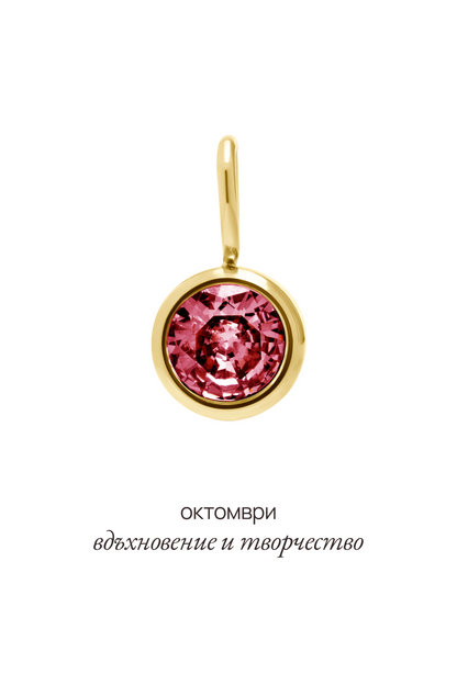 Висулка с рожден камък за месец октомври - Celestia.