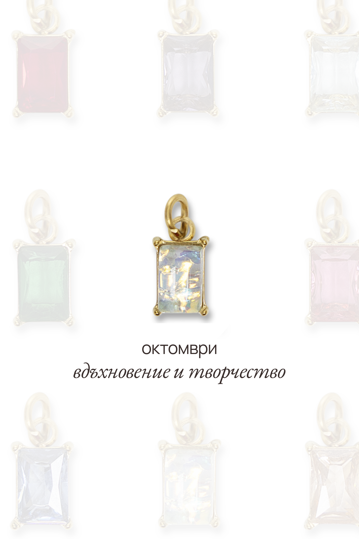 Висулка с рожден камък за месец октомври - Lumina.