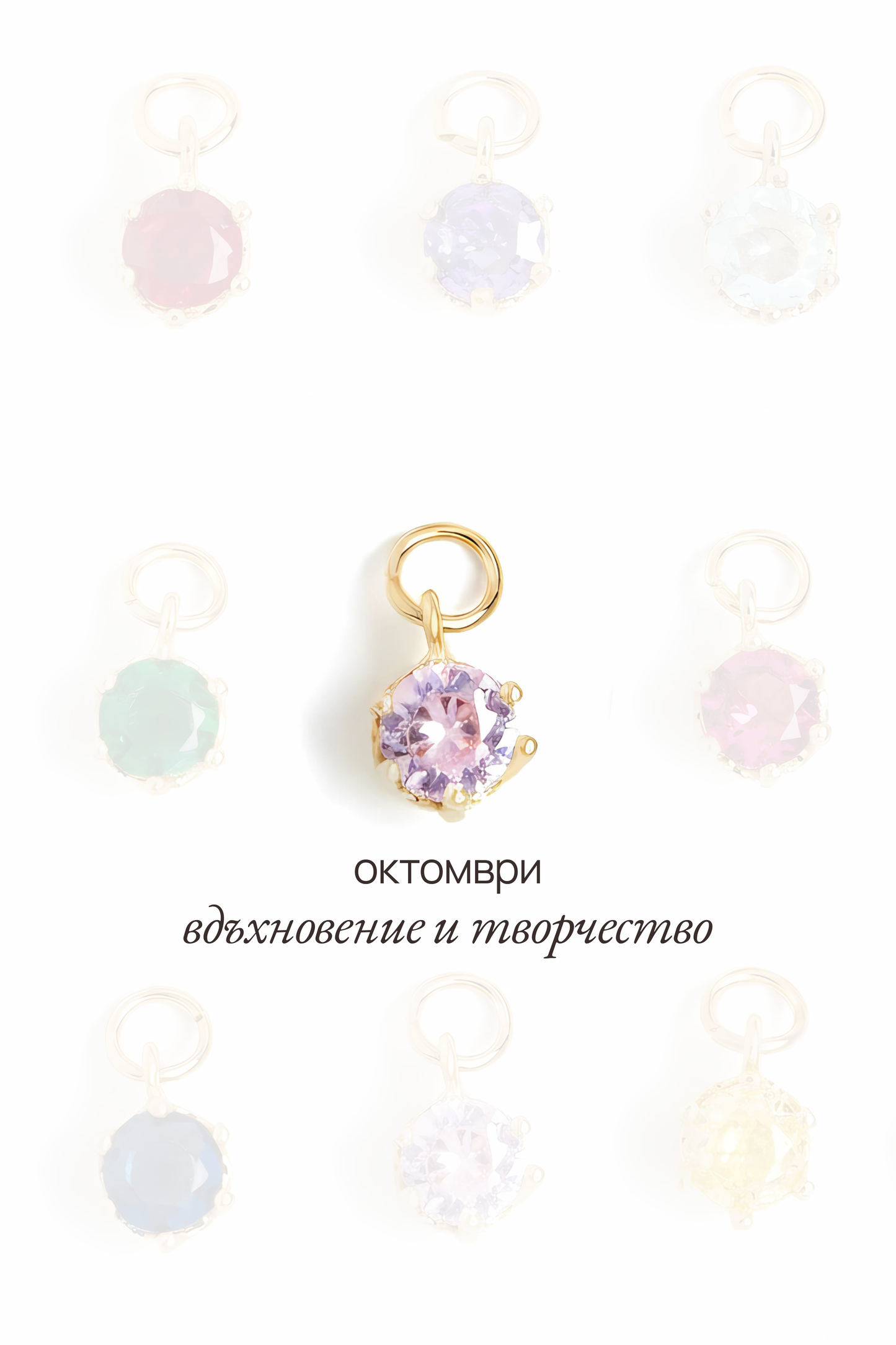 Висулка с рожден камък за месец октомври - Solara.