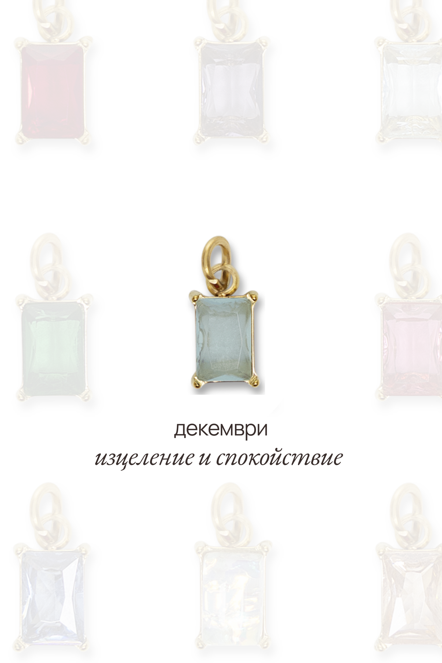 Висулка с рожден камък за месец декември - Lumina.