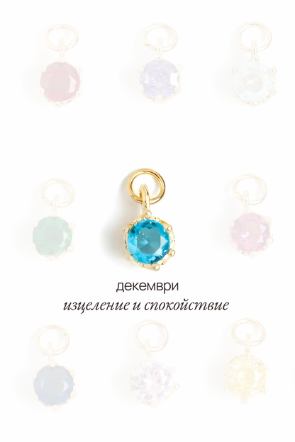 Висулка с рожден камък за месец декември - Solara.