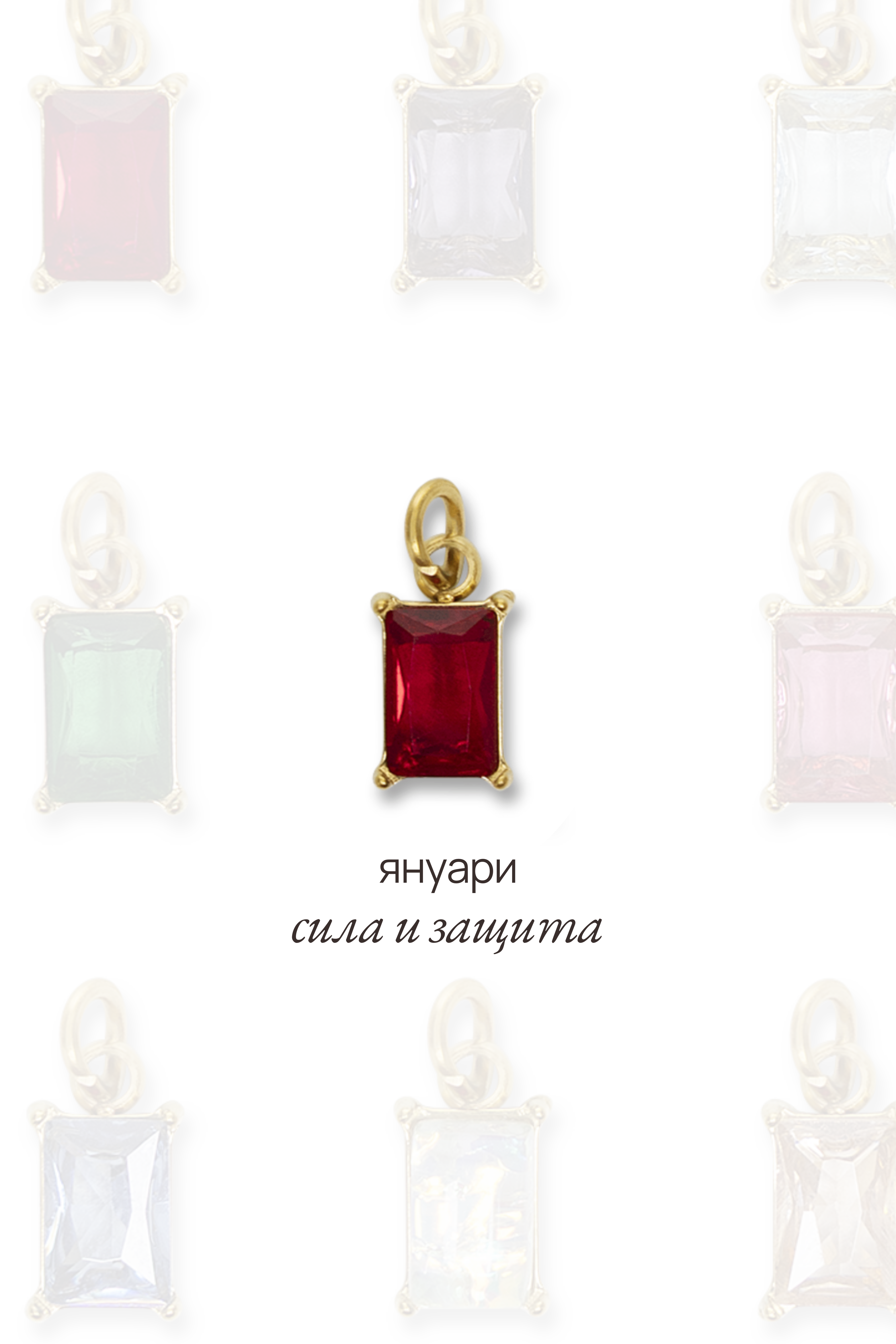 Висулка с рожден камък за месец януари - Lumina.