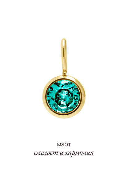 Висулка с рожден камък за месец март - Celestia.