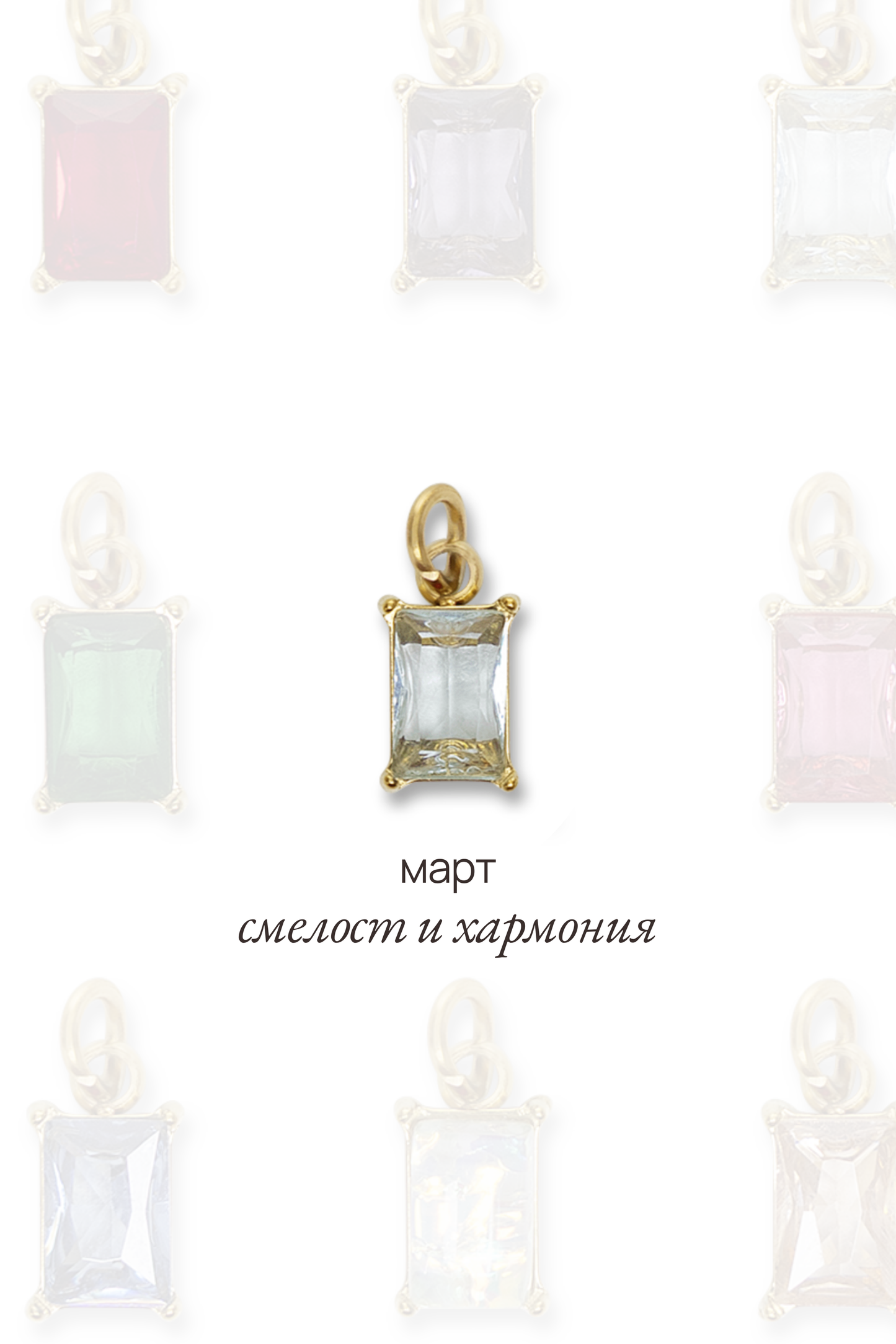 Висулка с рожден камък за месец март - Lumina.