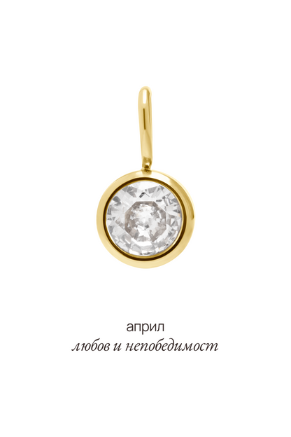 Висулка с рожден камък за месец април - Celestia.
