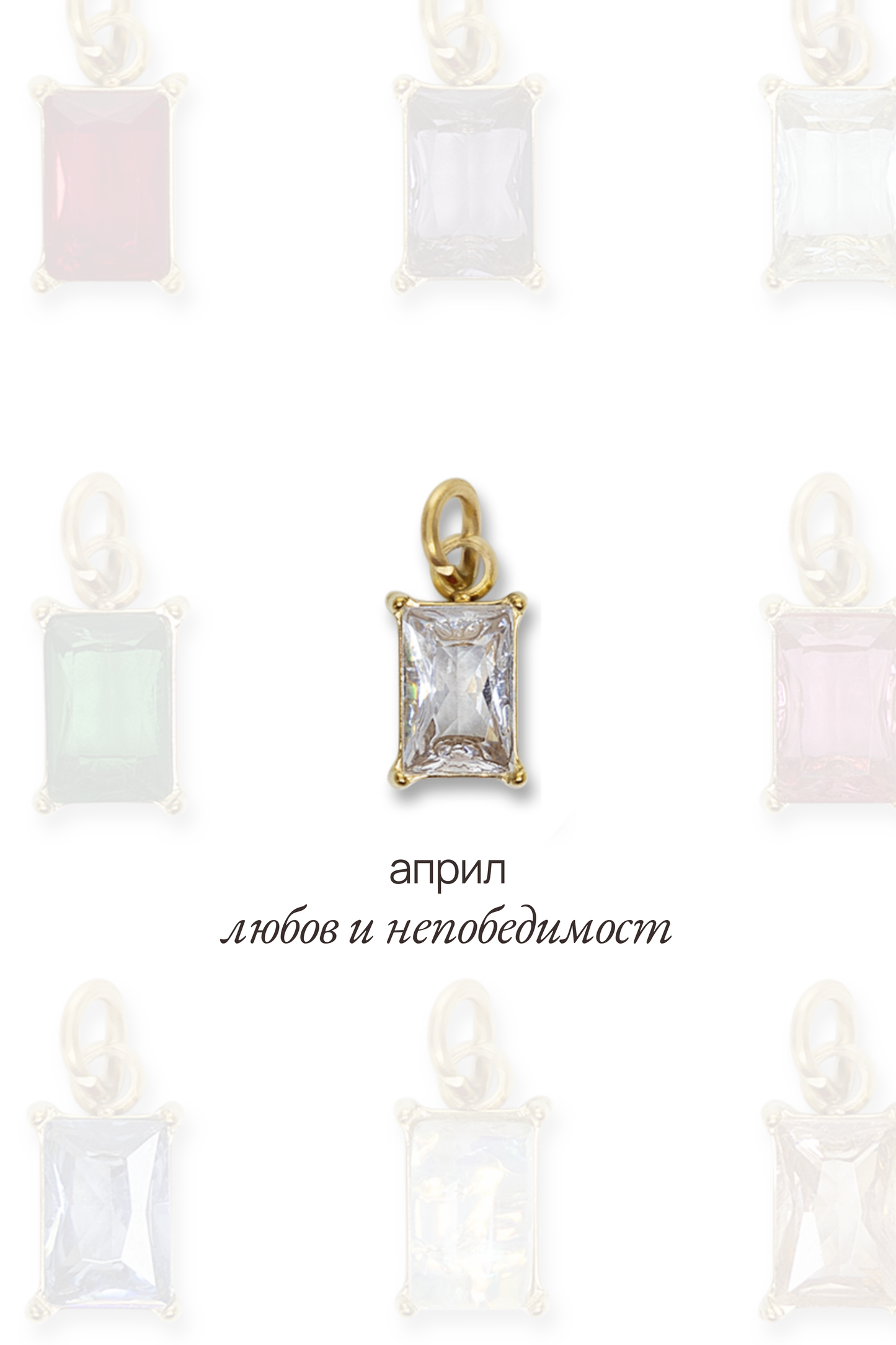 Висулка с рожден камък за месец април - Lumina.