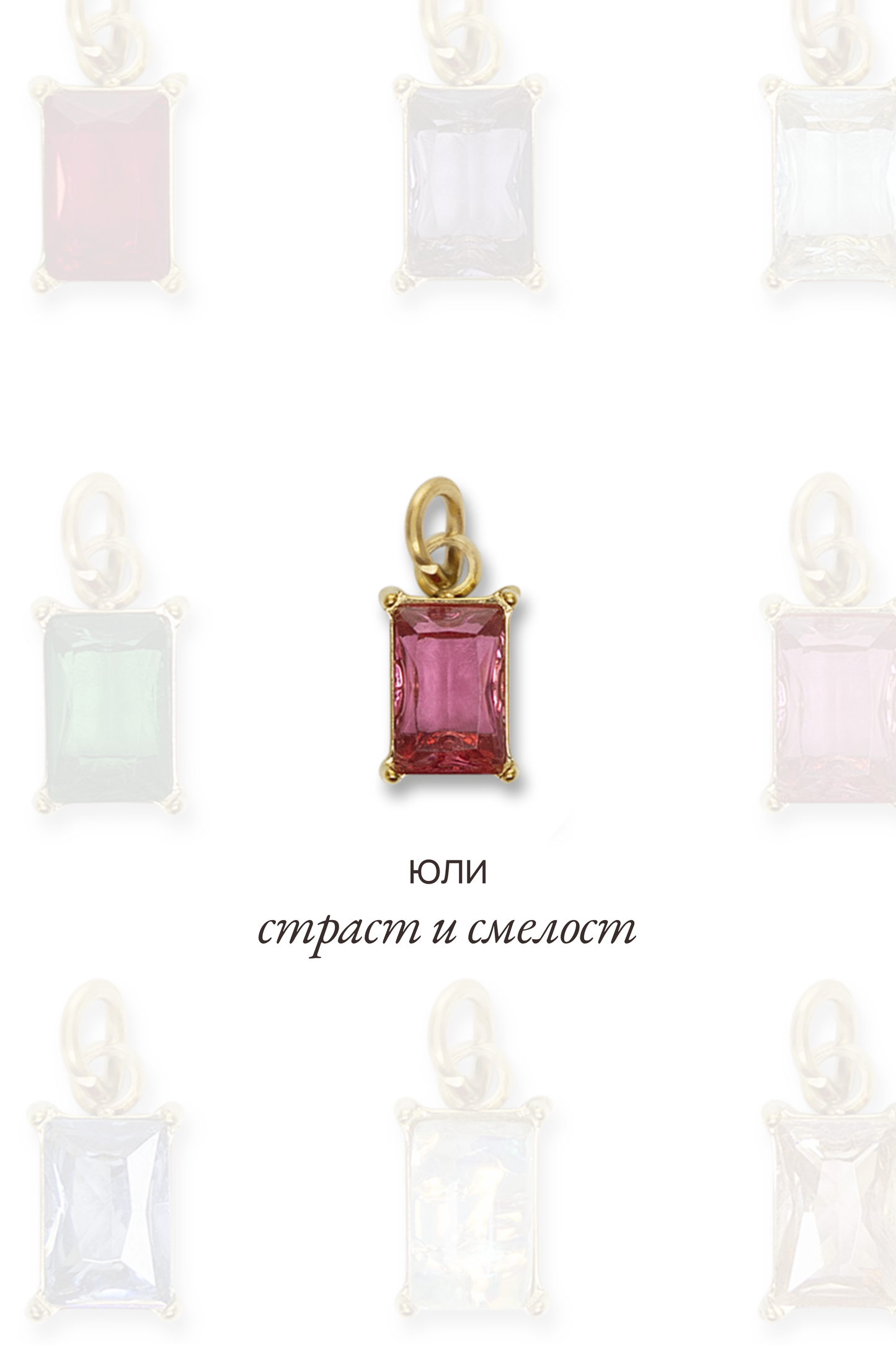 Висулка с рожден камък за месец юли - Lumina.
