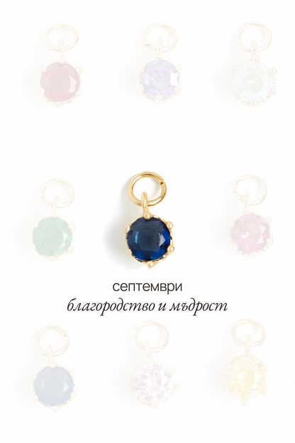 Висулка с рожден камък за месец септември - Solara.